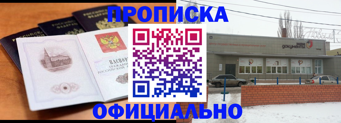 прописка гарантия в Новозыбкове