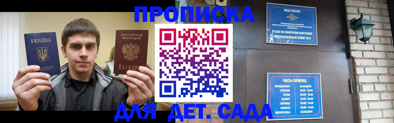 прописка в Новозыбкове