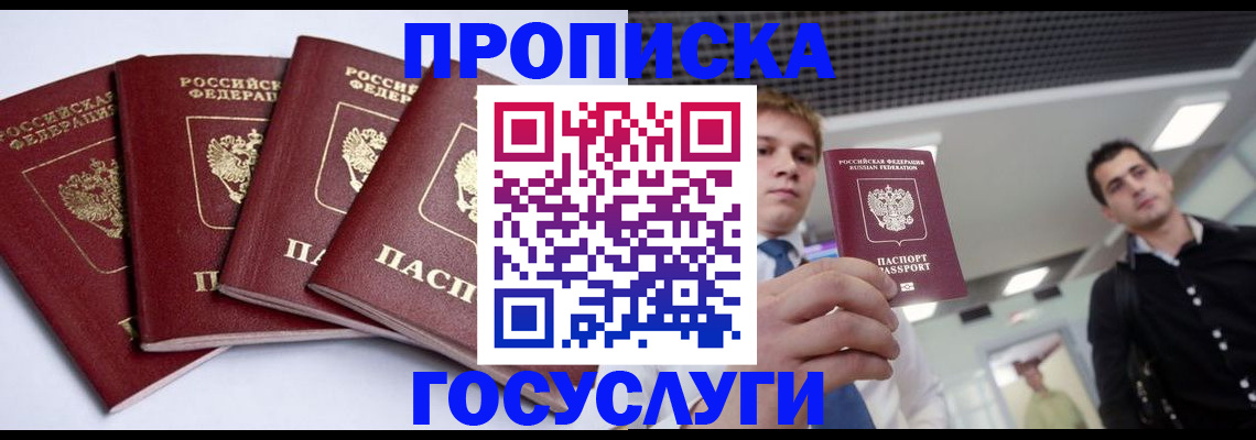 временная регистрация 2025 в Новозыбкове