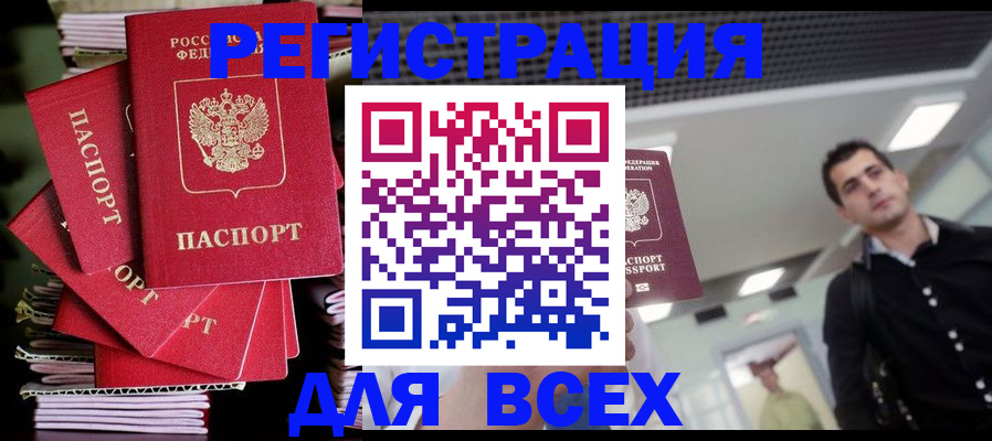 прописка паспорт в Новозыбкове