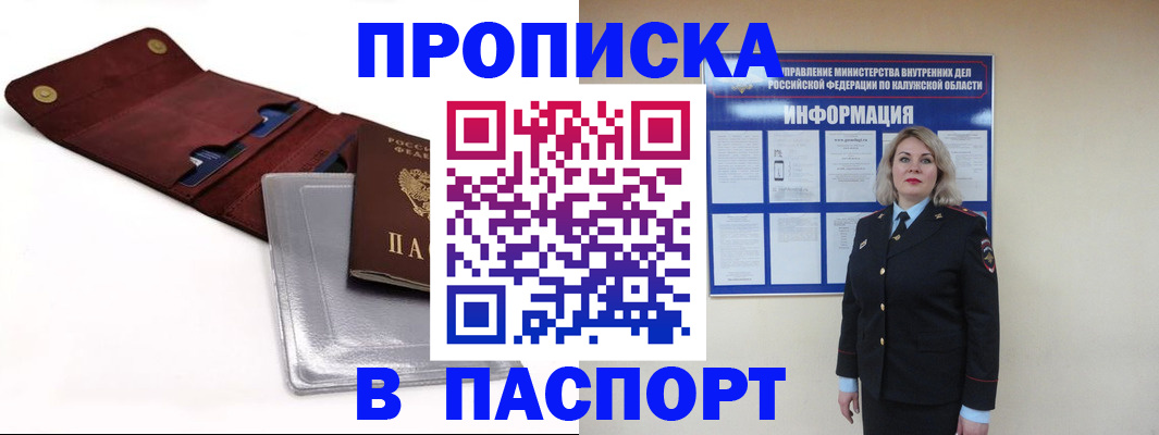 временная прописка в Новозыбкове