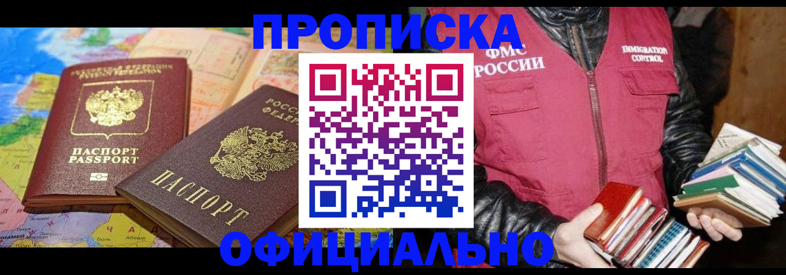 временная регистрация купить в Новозыбкове