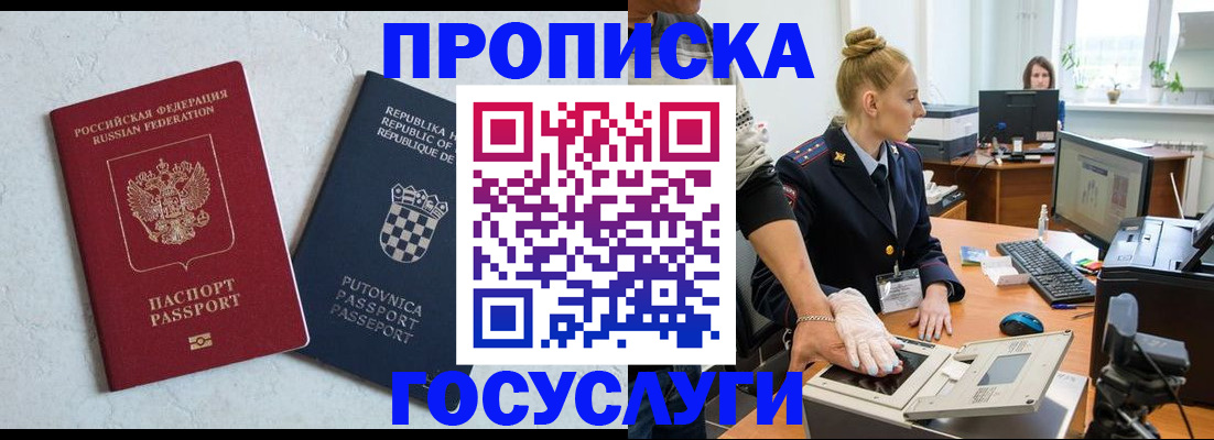 прописка для работы в Новозыбкове