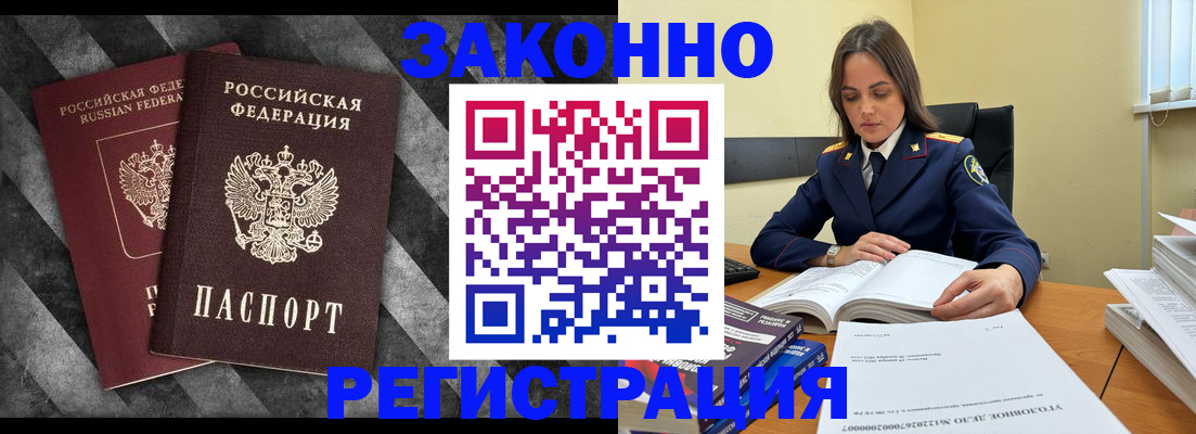 прописка ребенка в Новозыбкове